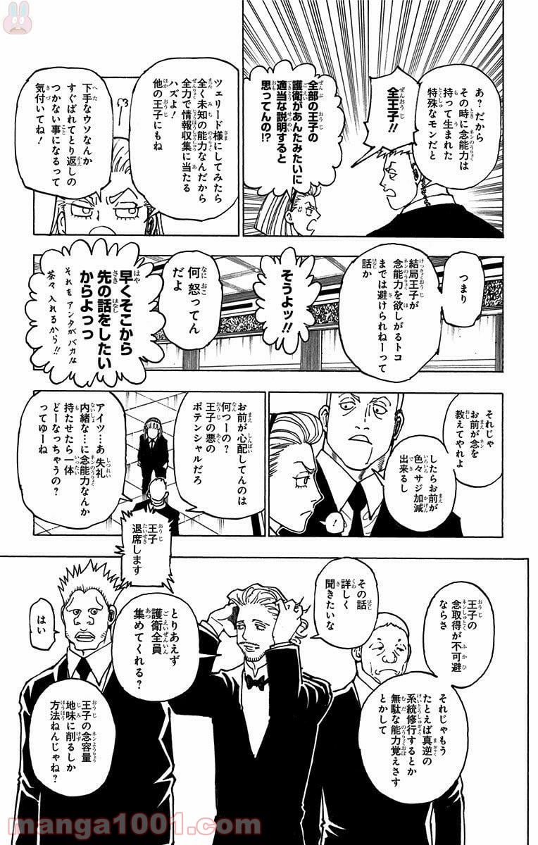 HUNTER X HUNTER 第362話 - Page 9