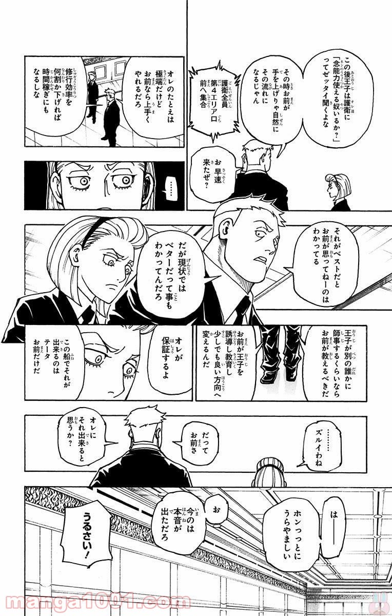 HUNTER X HUNTER 第362話 - Page 10