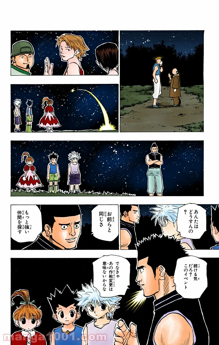 HUNTER X HUNTER 第157話 - Page 14