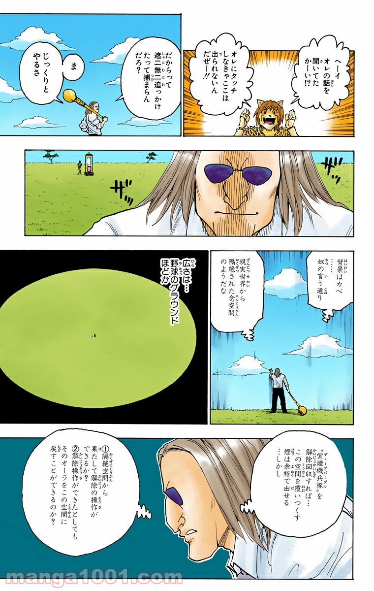 ハンター×ハンター 第245話 - Page 7