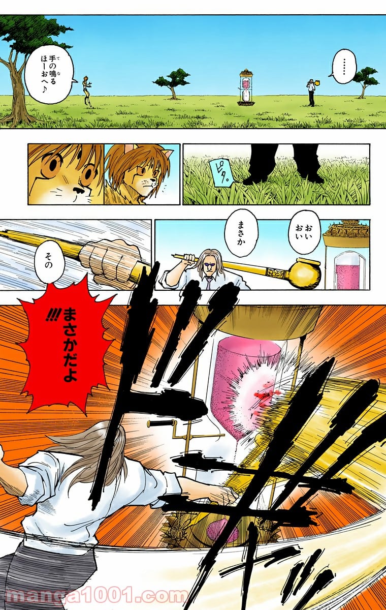 HUNTER X HUNTER 第245話 - Page 9