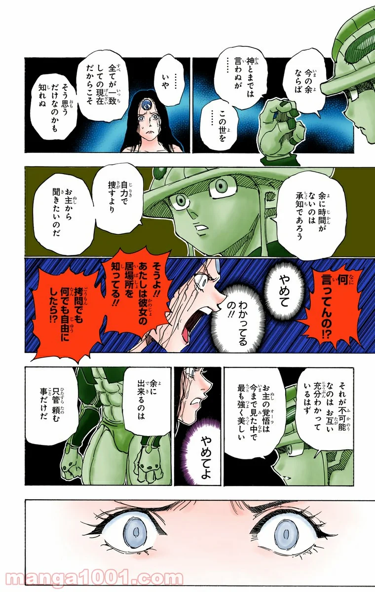 ハンター×ハンター 第314話 - Page 12