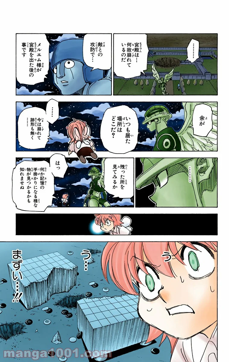 HUNTER X HUNTER 第303話 - Page 17