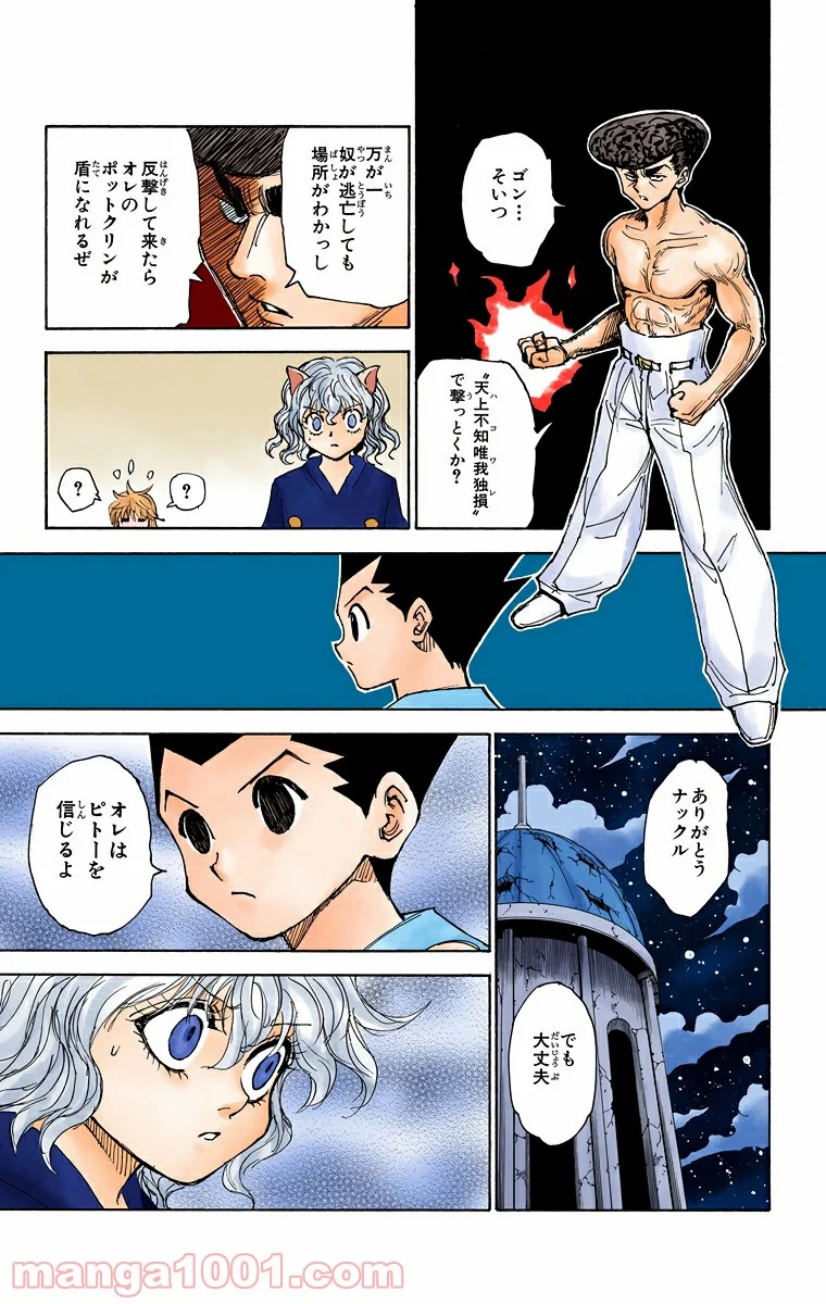 HUNTER X HUNTER 第300話 - Page 15