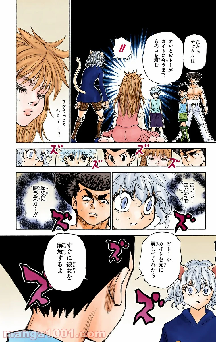 HUNTER X HUNTER 第300話 - Page 16