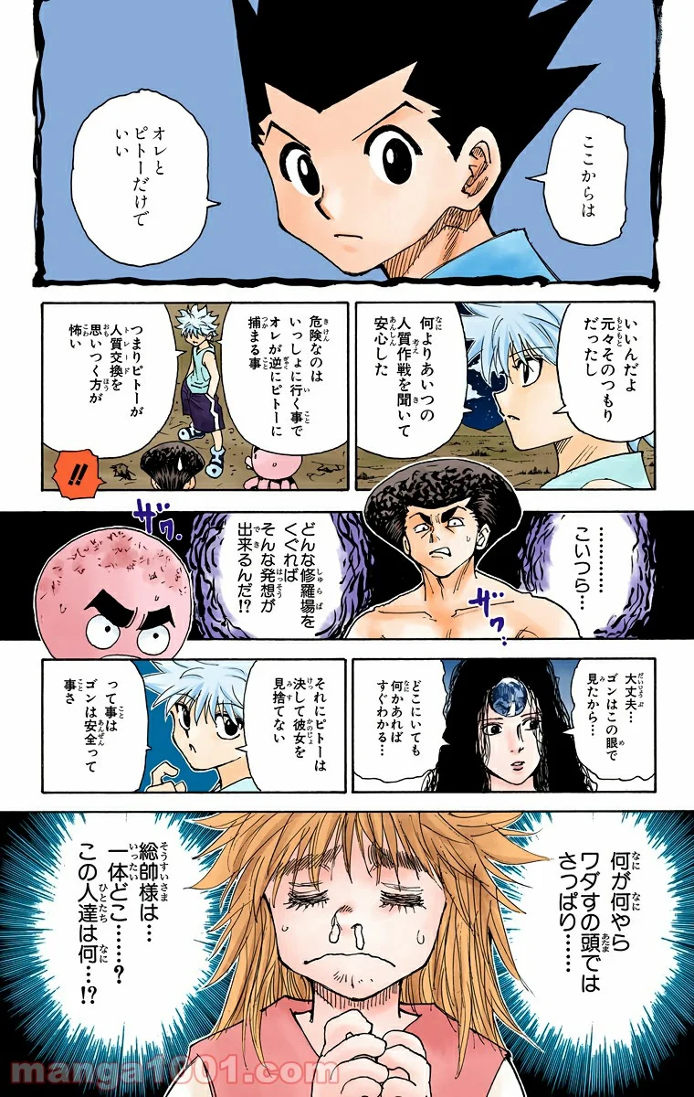 HUNTER X HUNTER 第300話 - Page 19