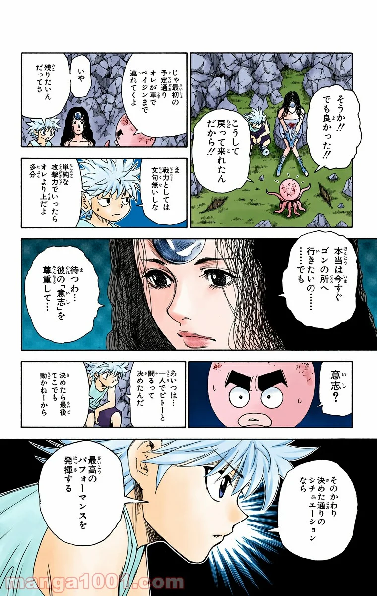 HUNTER X HUNTER 第300話 - Page 4