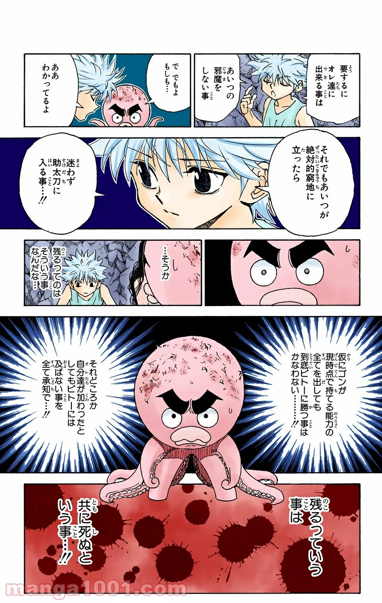 HUNTER X HUNTER 第300話 - Page 5