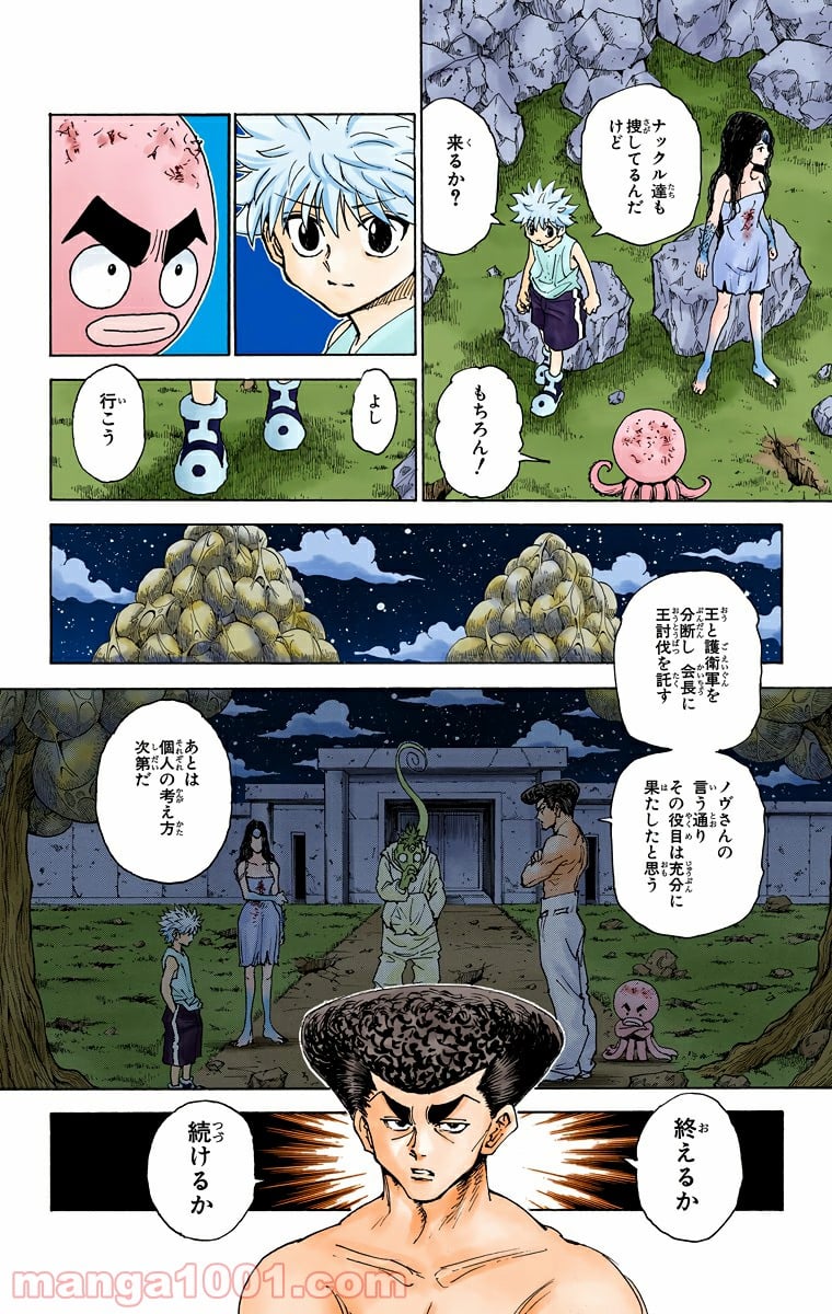 HUNTER X HUNTER 第300話 - Page 6