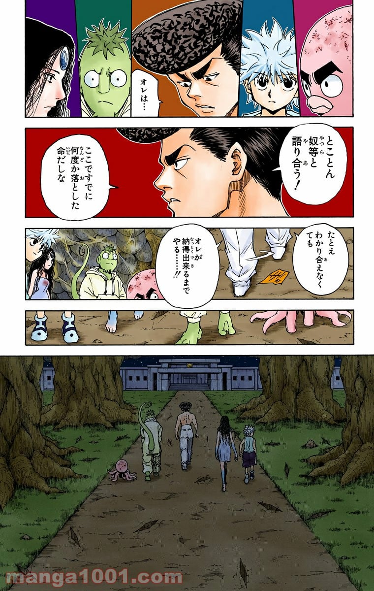 HUNTER X HUNTER 第300話 - Page 7