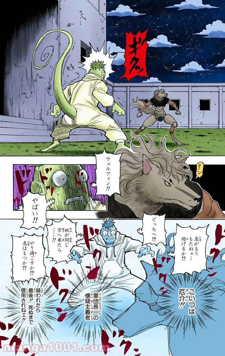 ハンター×ハンター 第276話 - Page 12