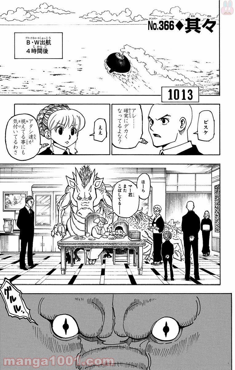 HUNTER X HUNTER 第366話 - Page 1