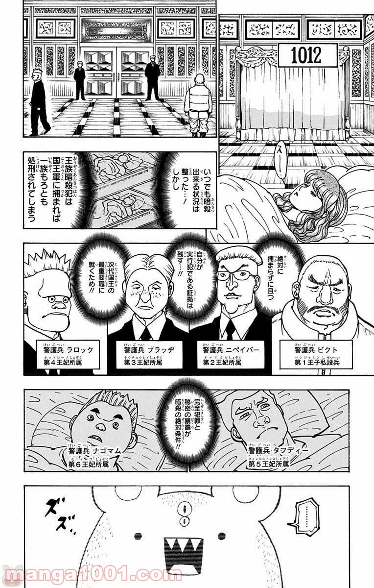 HUNTER X HUNTER 第366話 - Page 2