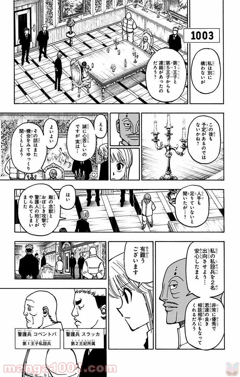 HUNTER X HUNTER 第366話 - Page 11