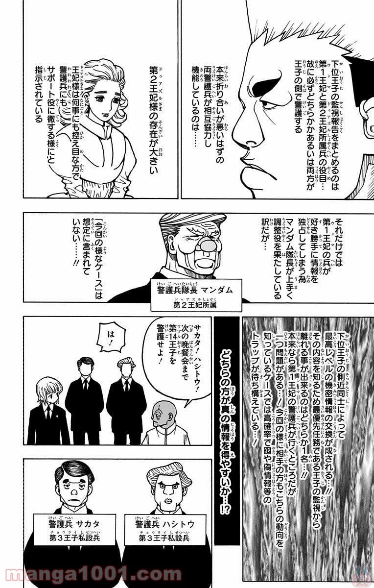 HUNTER X HUNTER 第366話 - Page 12