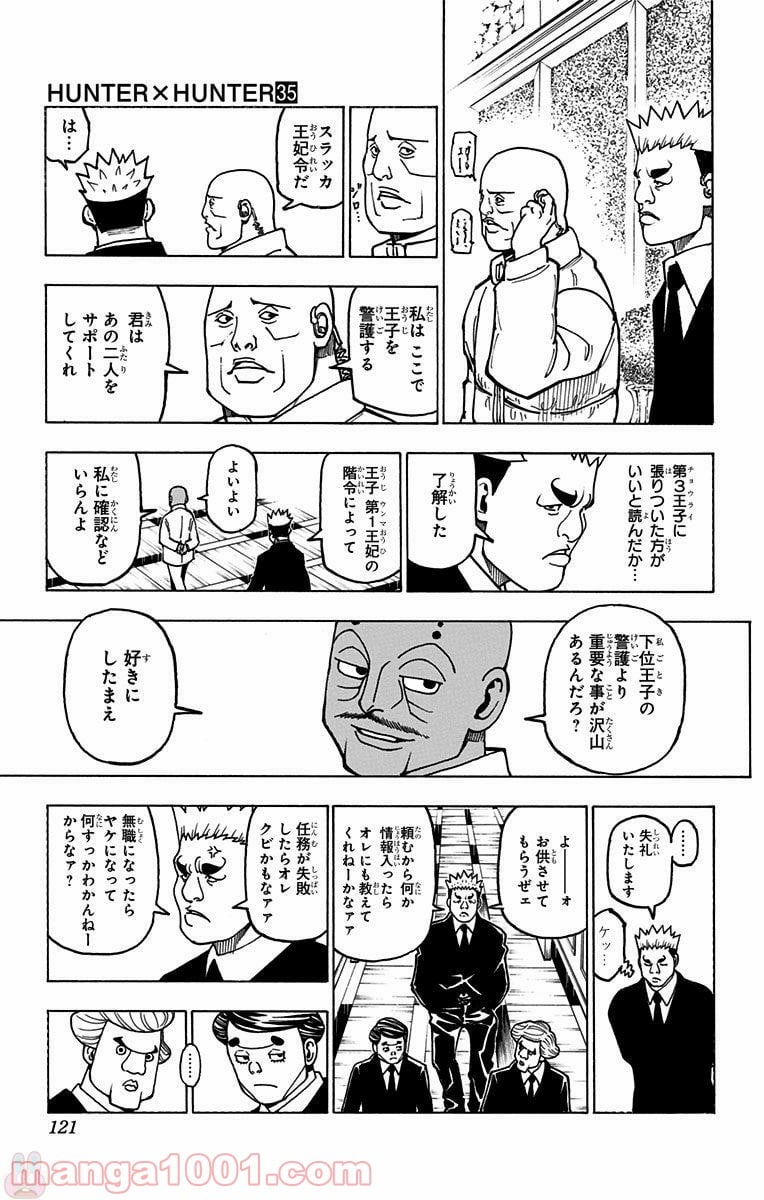 HUNTER X HUNTER 第366話 - Page 13