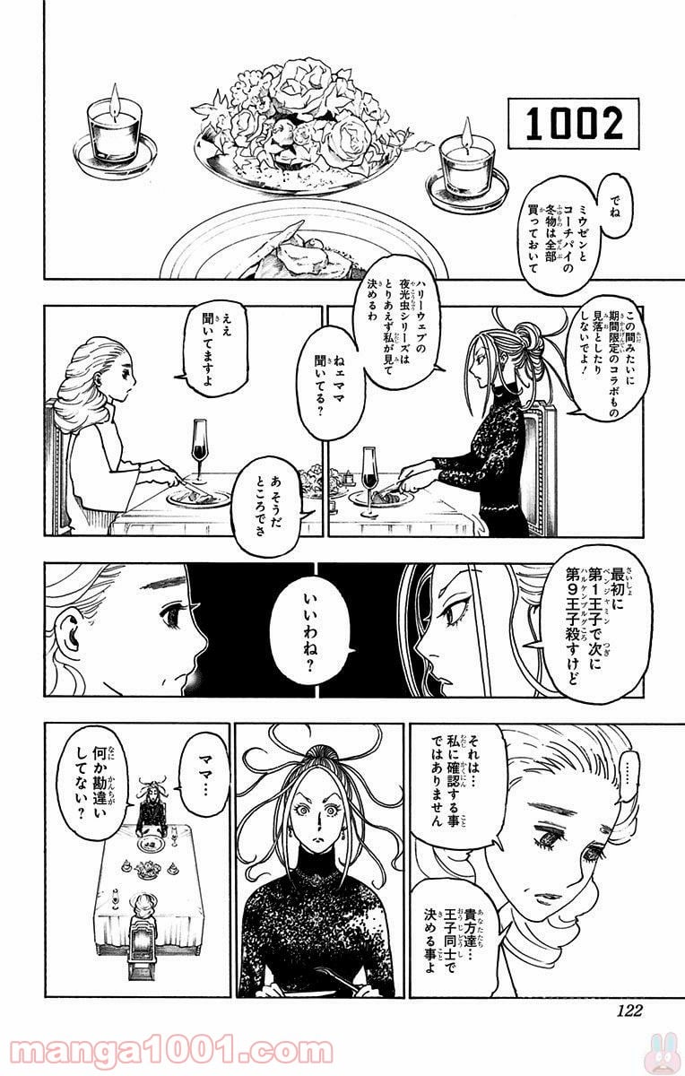 HUNTER X HUNTER 第366話 - Page 14