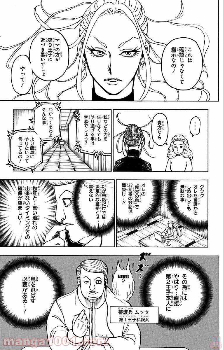 HUNTER X HUNTER 第366話 - Page 15