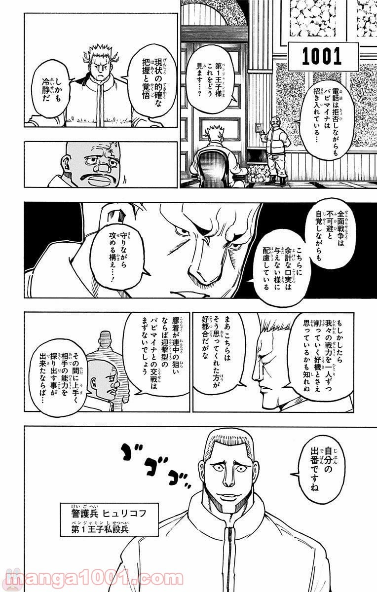 HUNTER X HUNTER 第366話 - Page 16