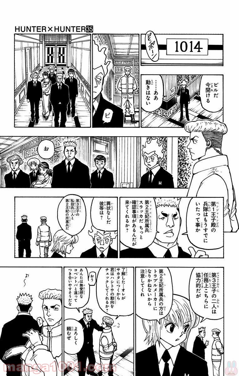 HUNTER X HUNTER 第366話 - Page 17