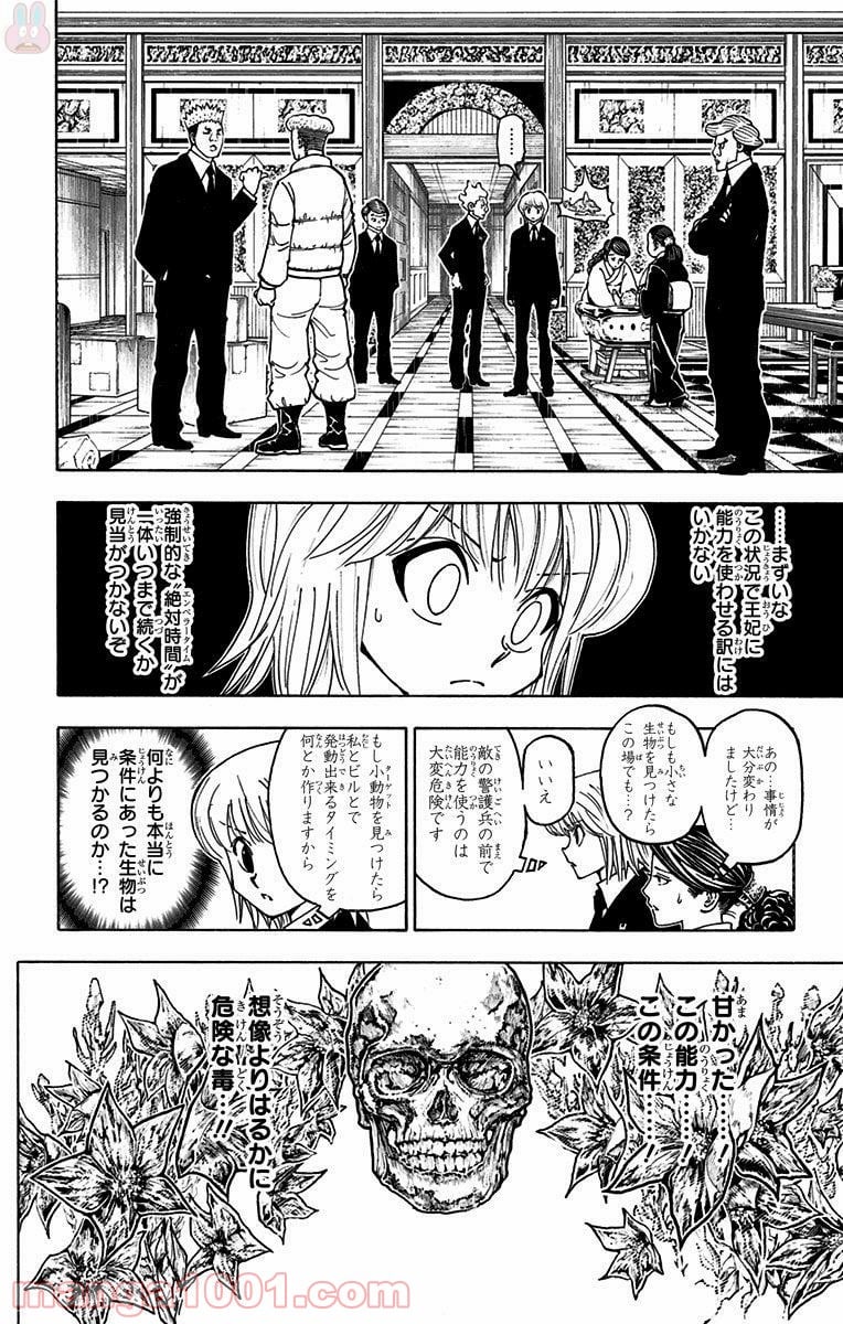 HUNTER X HUNTER 第366話 - Page 18