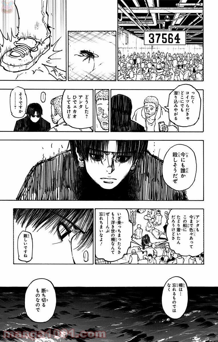 HUNTER X HUNTER 第366話 - Page 19