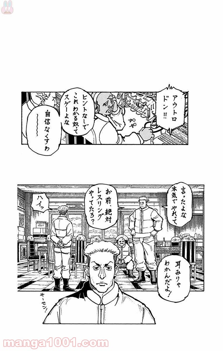 HUNTER X HUNTER 第366話 - Page 20