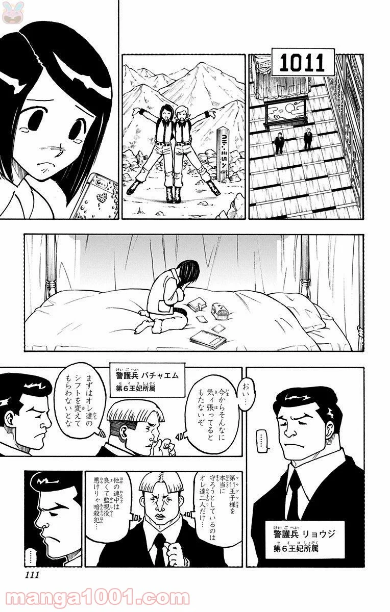 HUNTER X HUNTER 第366話 - Page 3