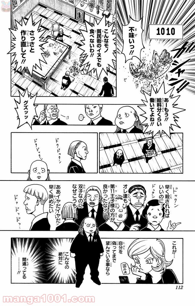 HUNTER X HUNTER 第366話 - Page 4