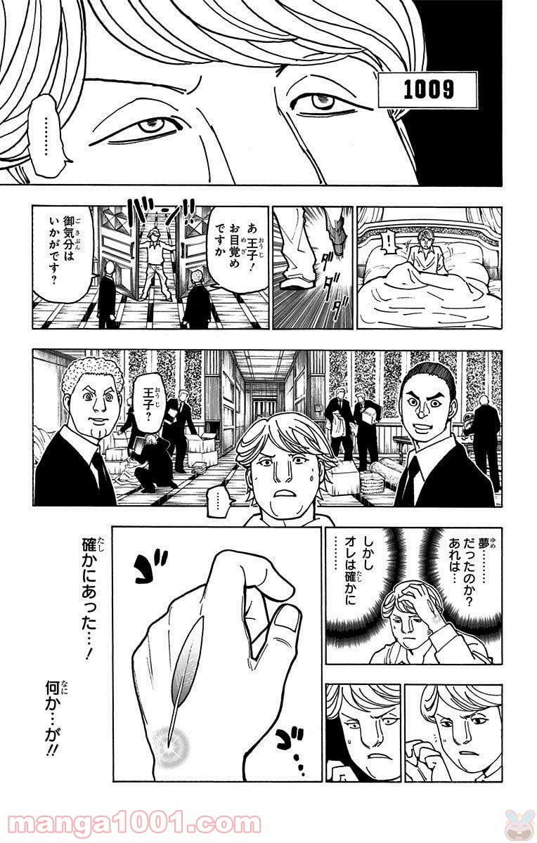 HUNTER X HUNTER 第366話 - Page 5