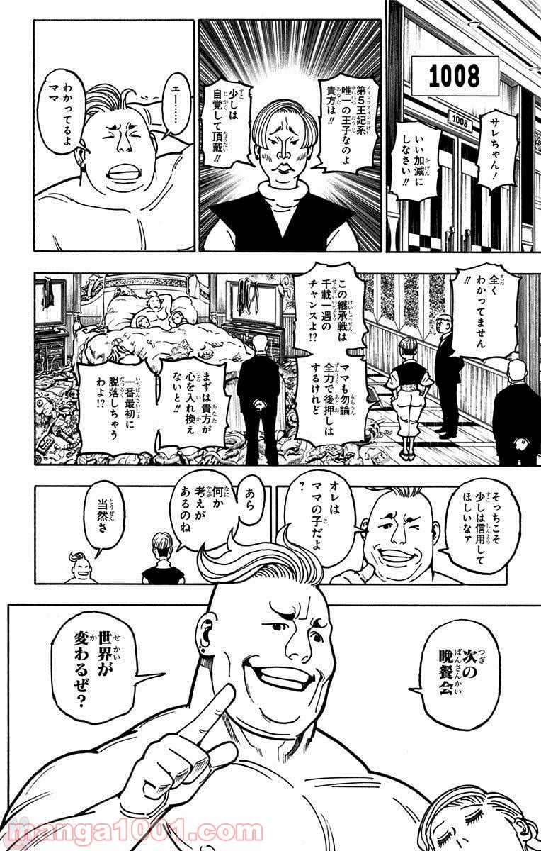 HUNTER X HUNTER 第366話 - Page 6