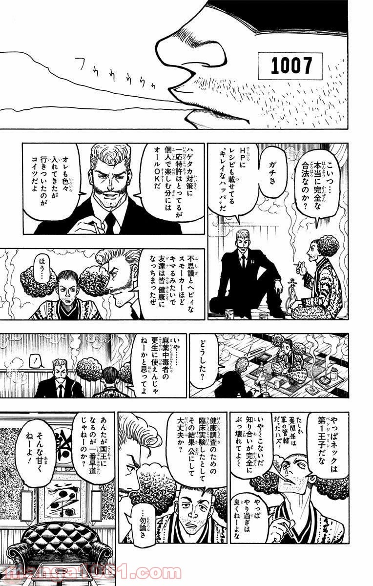 HUNTER X HUNTER 第366話 - Page 7