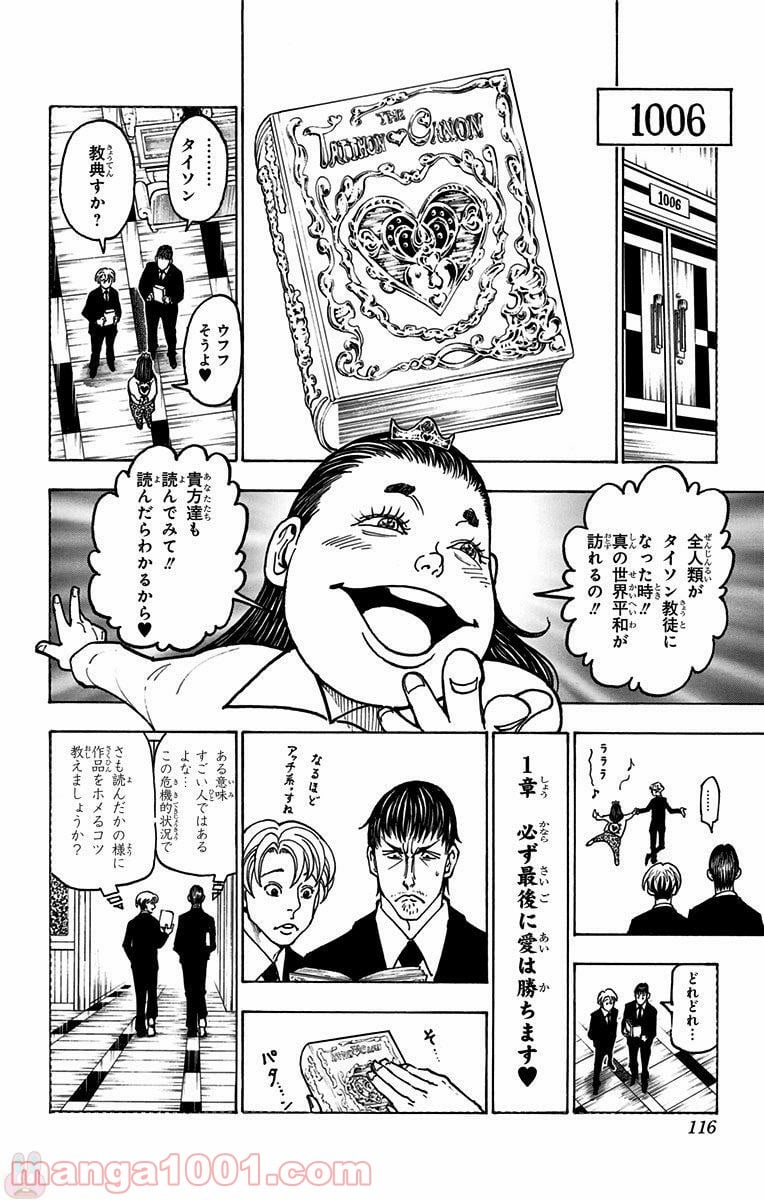 HUNTER X HUNTER 第366話 - Page 8