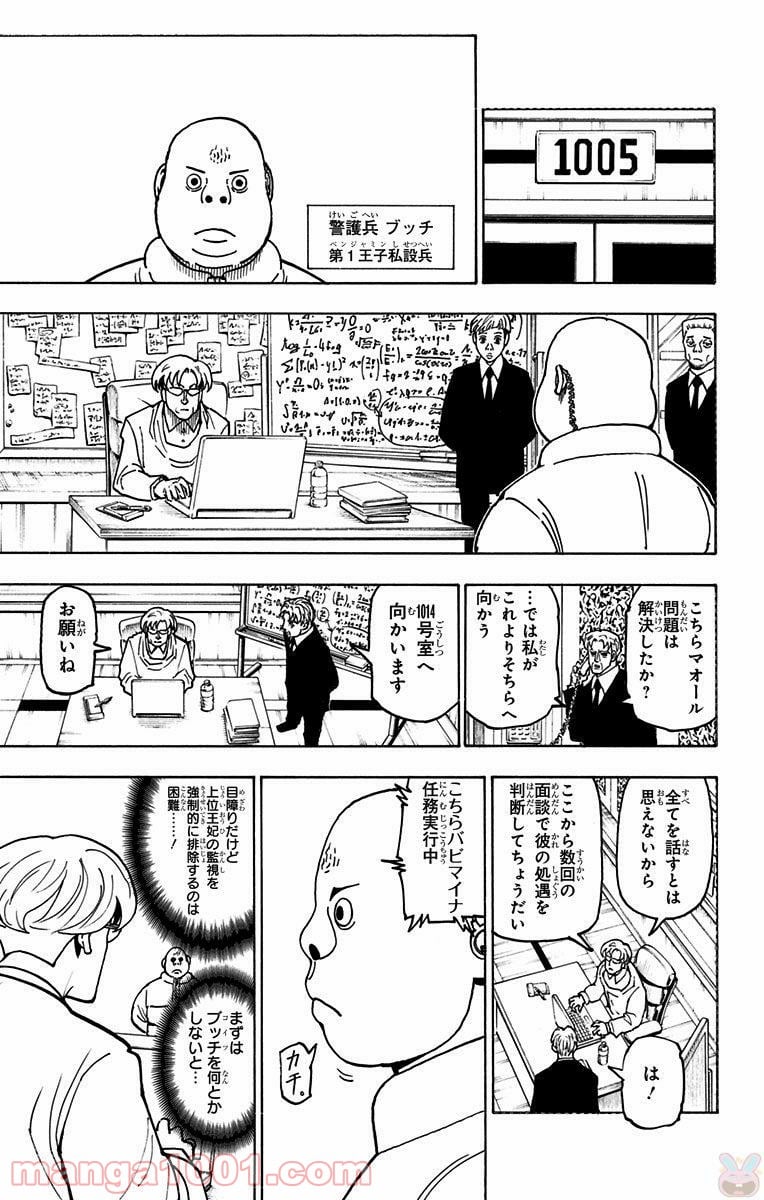 HUNTER X HUNTER 第366話 - Page 9