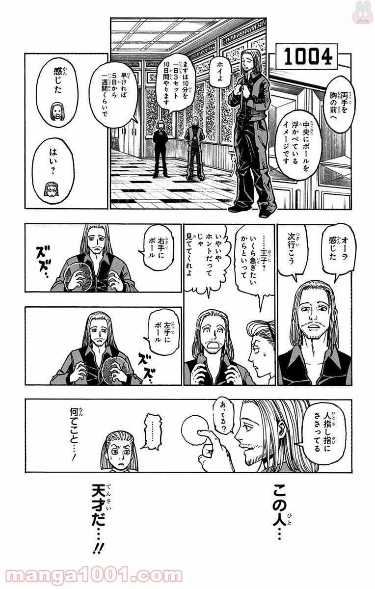 HUNTER X HUNTER 第366話 - Page 10