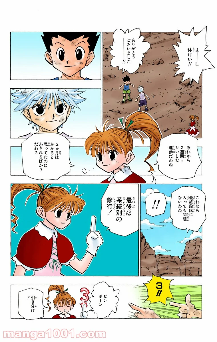 HUNTER X HUNTER 第144話 - Page 12