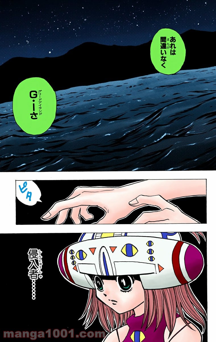 HUNTER X HUNTER 第144話 - Page 15