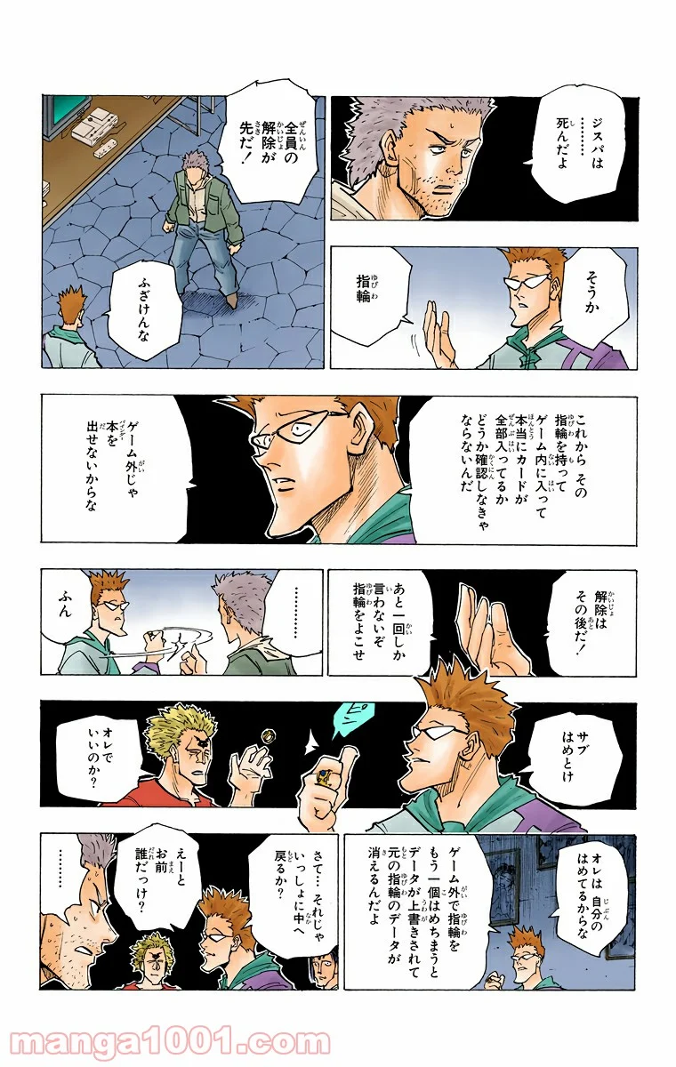 HUNTER X HUNTER 第144話 - Page 5