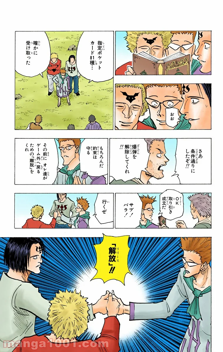 HUNTER X HUNTER 第144話 - Page 7