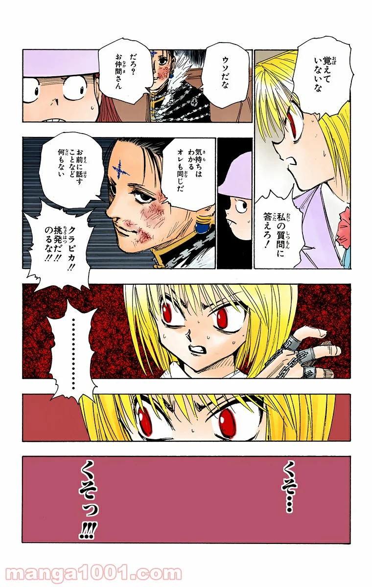 HUNTER X HUNTER 第116話 - Page 11