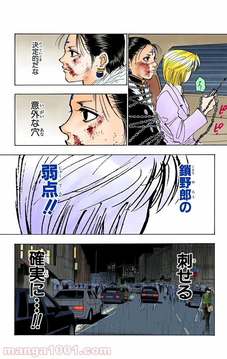 HUNTER X HUNTER 第116話 - Page 13