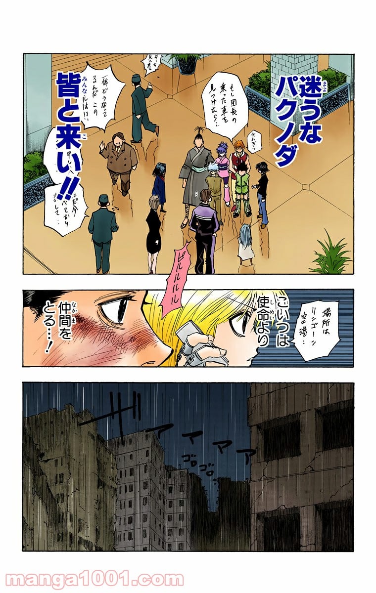 HUNTER X HUNTER 第116話 - Page 14