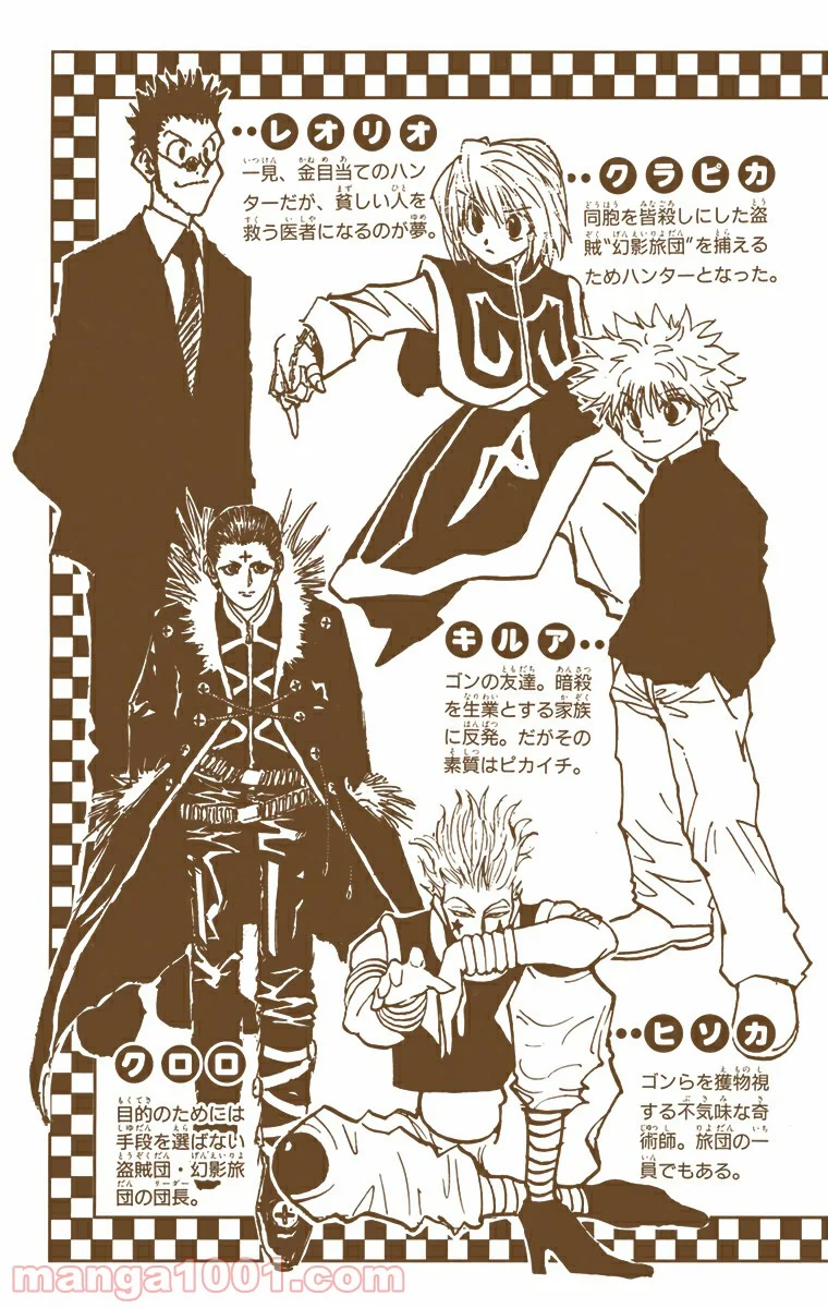 HUNTER X HUNTER 第116話 - Page 4