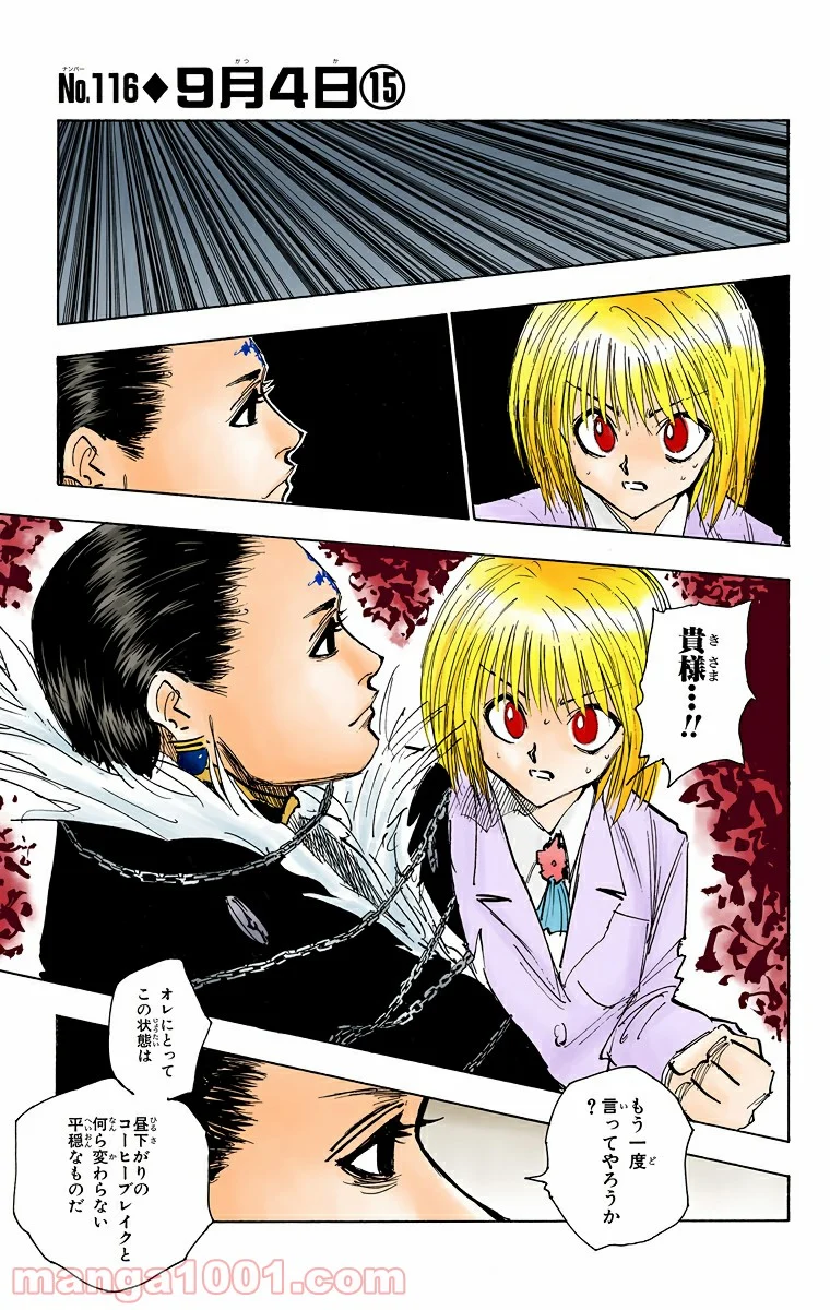 HUNTER X HUNTER 第116話 - Page 5