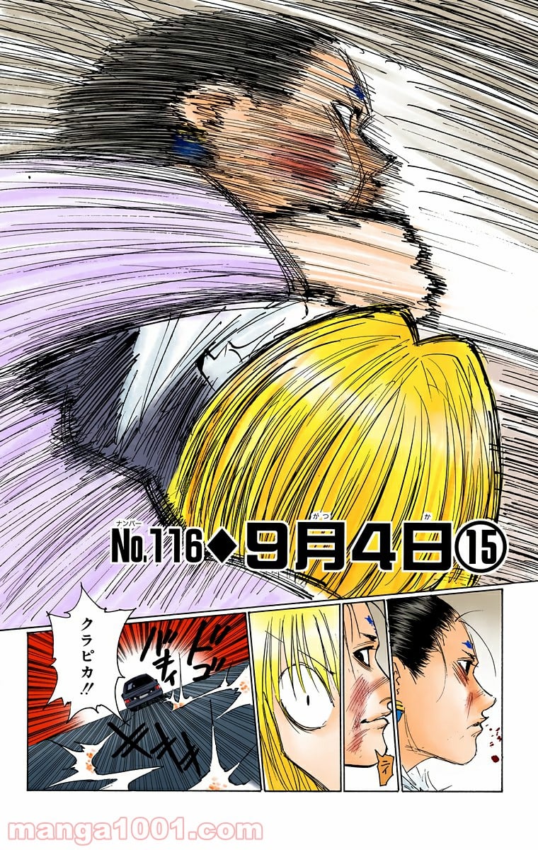 HUNTER X HUNTER 第116話 - Page 6