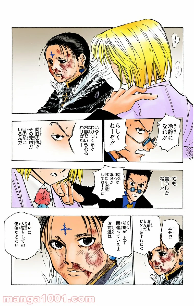 HUNTER X HUNTER 第116話 - Page 7