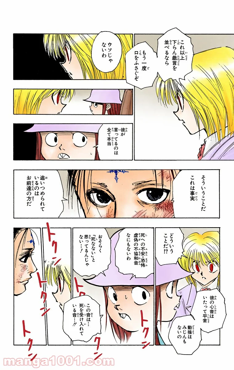 HUNTER X HUNTER 第116話 - Page 8