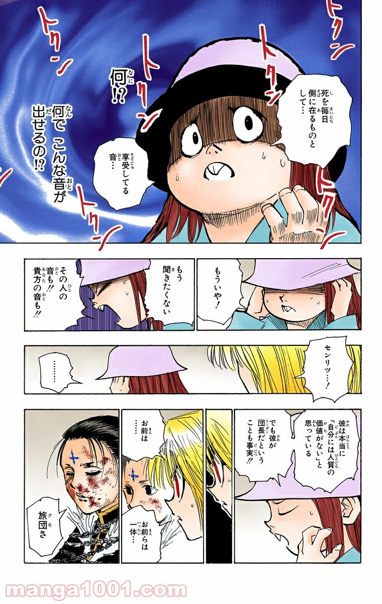 HUNTER X HUNTER 第116話 - Page 9