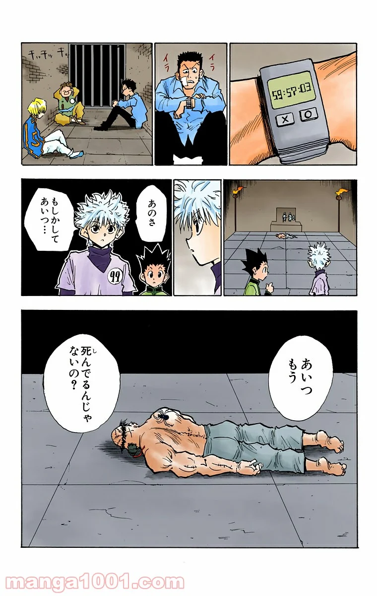 HUNTER X HUNTER 第19話 - Page 19