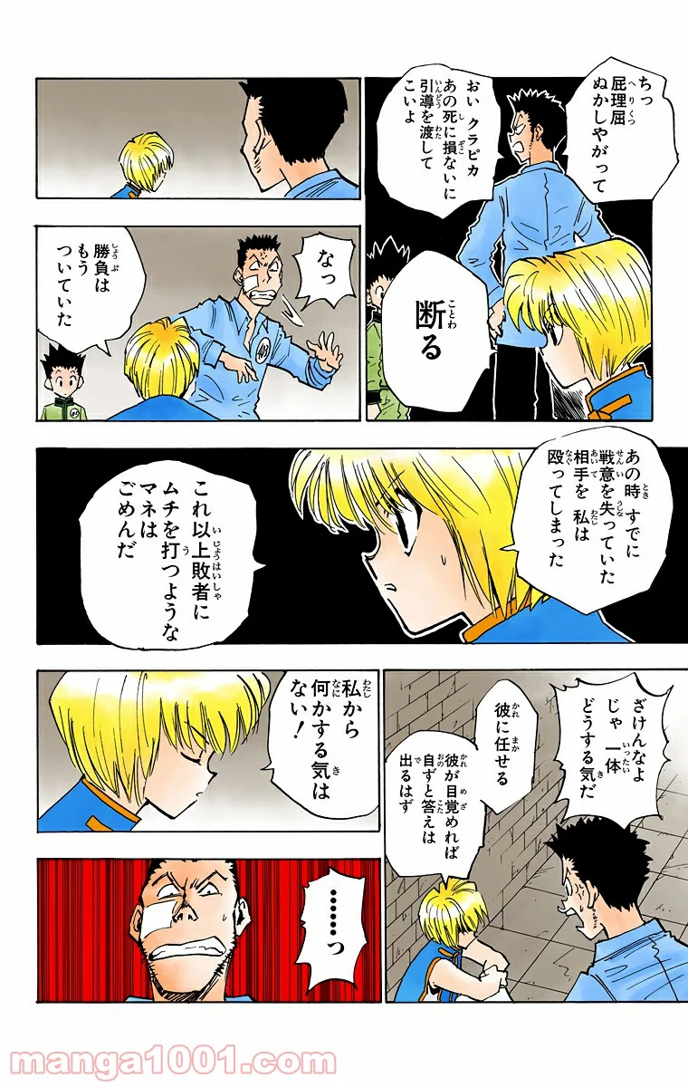 HUNTER X HUNTER 第19話 - Page 4